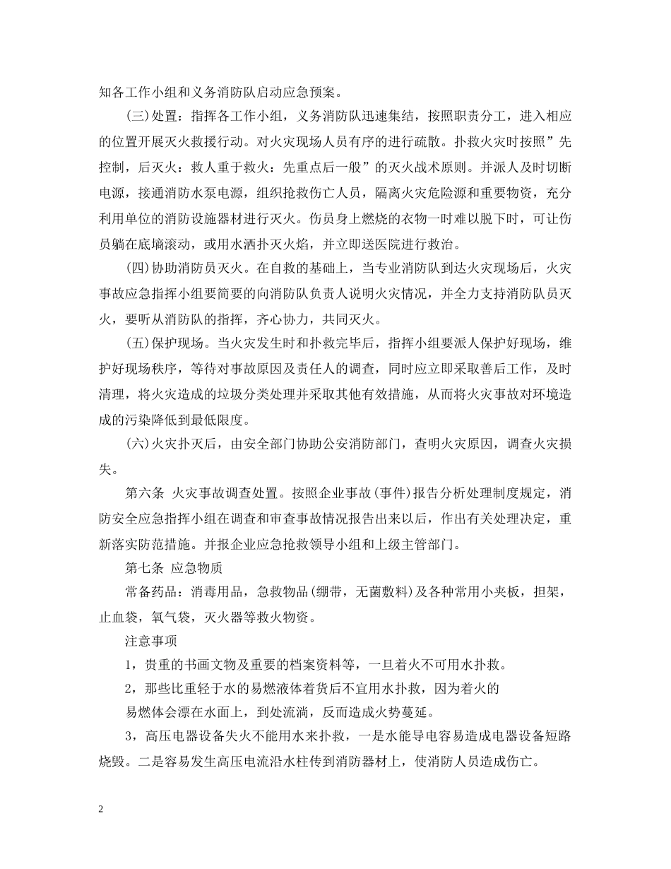 工厂消防应急预案范文 _第2页