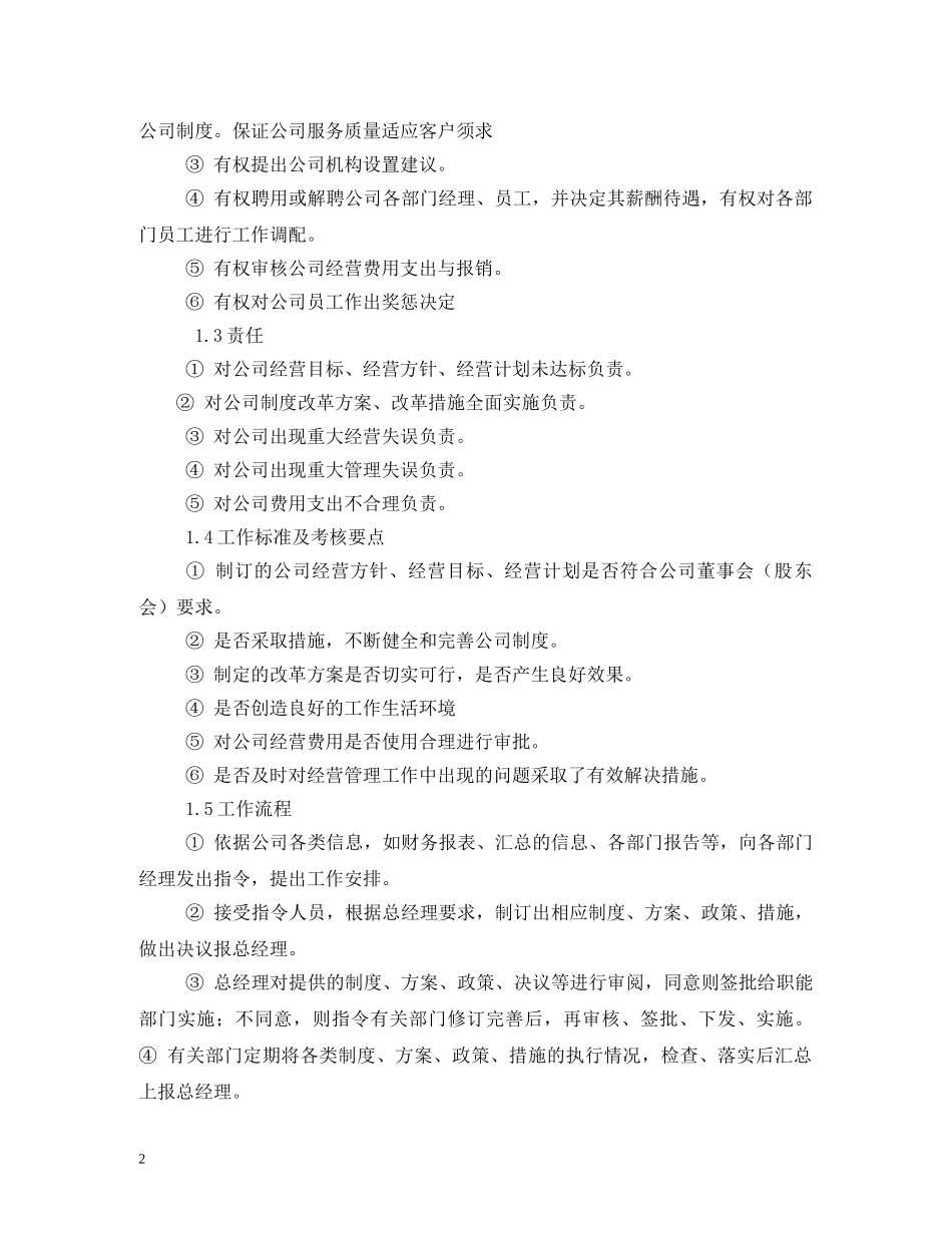 工厂总经理岗位职责范本2 _第2页