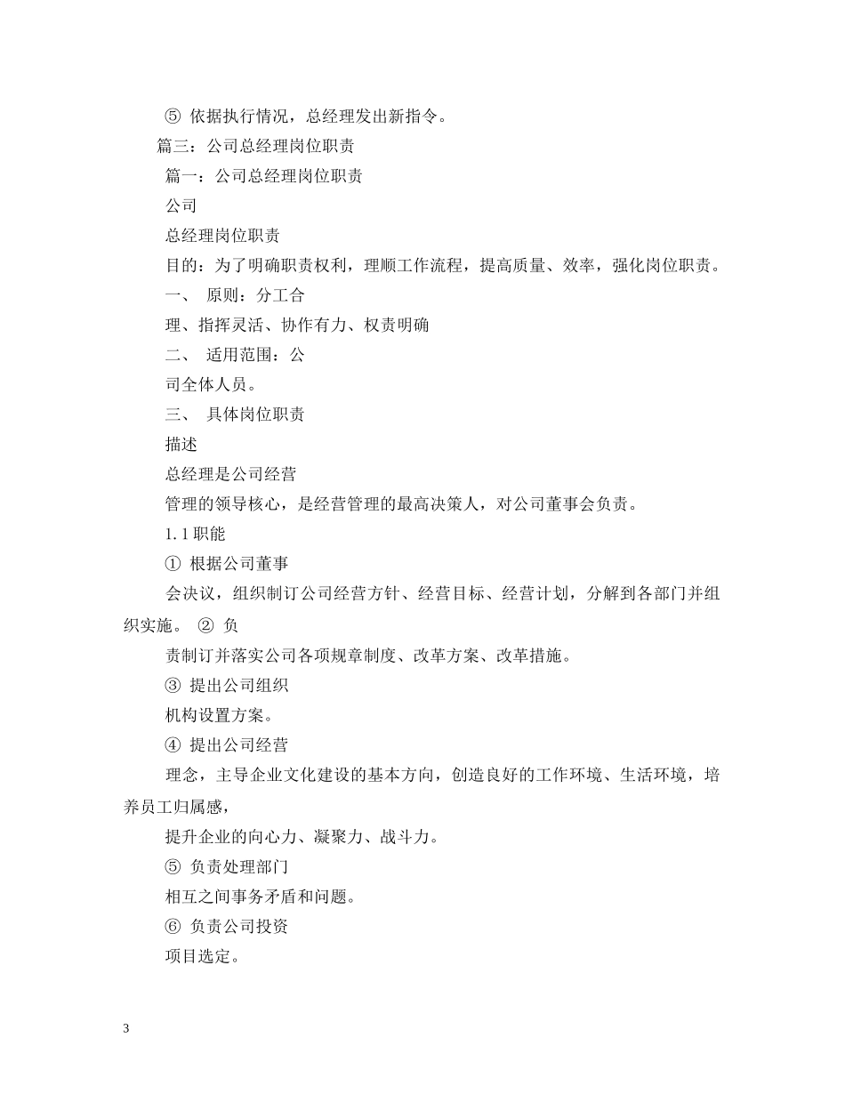 工厂总经理岗位职责范本2 _第3页