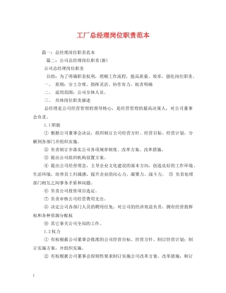 工厂总经理岗位职责范本2 