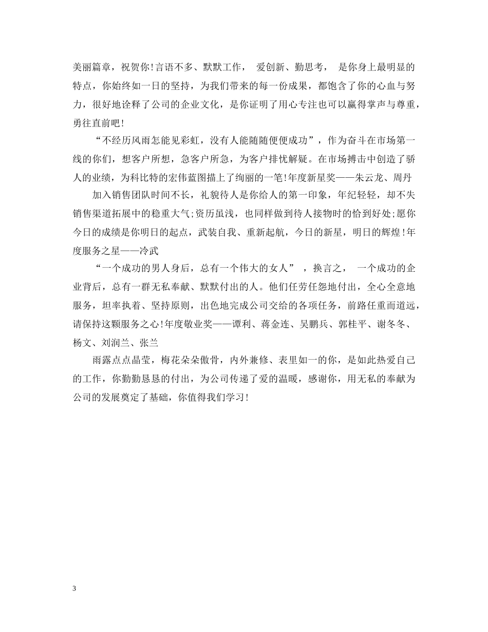 工厂每月优秀员工评语 _第3页