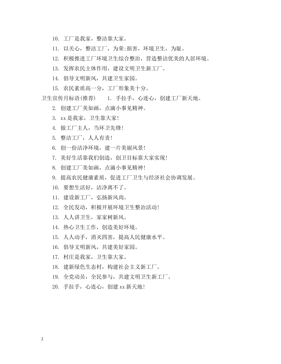 工厂环境卫生标语 _第2页