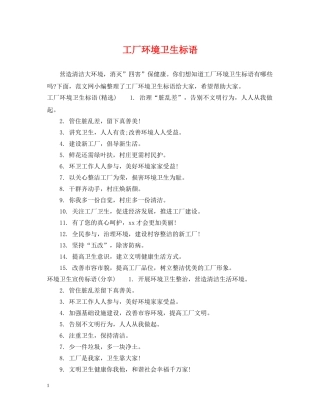 工厂环境卫生标语 