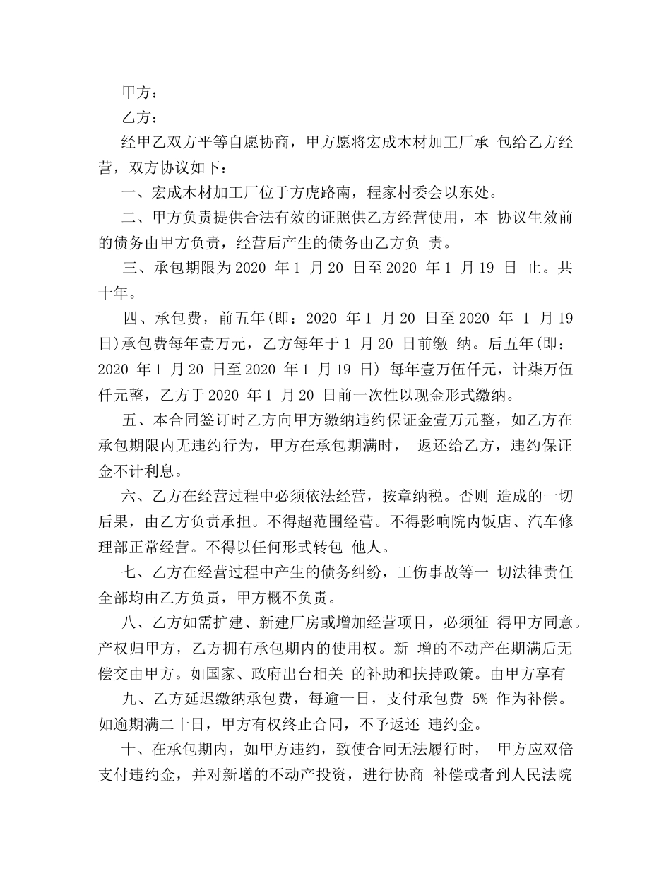 工厂承包合同书 _第2页