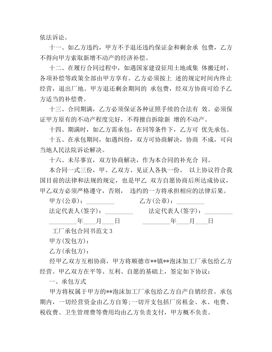 工厂承包合同书 _第3页