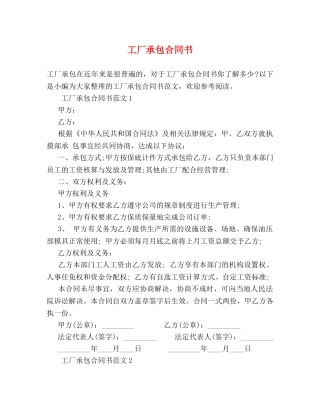 工厂承包合同书 
