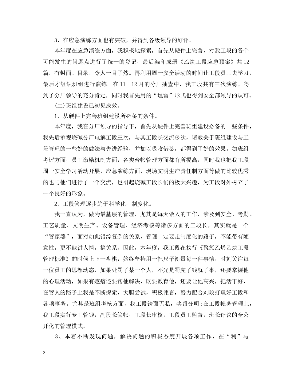 工厂工作报告范文3篇 _第2页