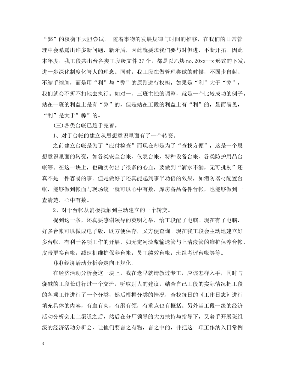工厂工作报告范文3篇 _第3页