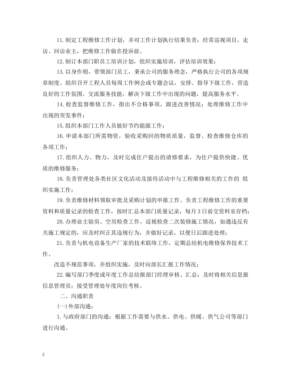 工厂工程部(主管)岗位职责范本2 _第2页