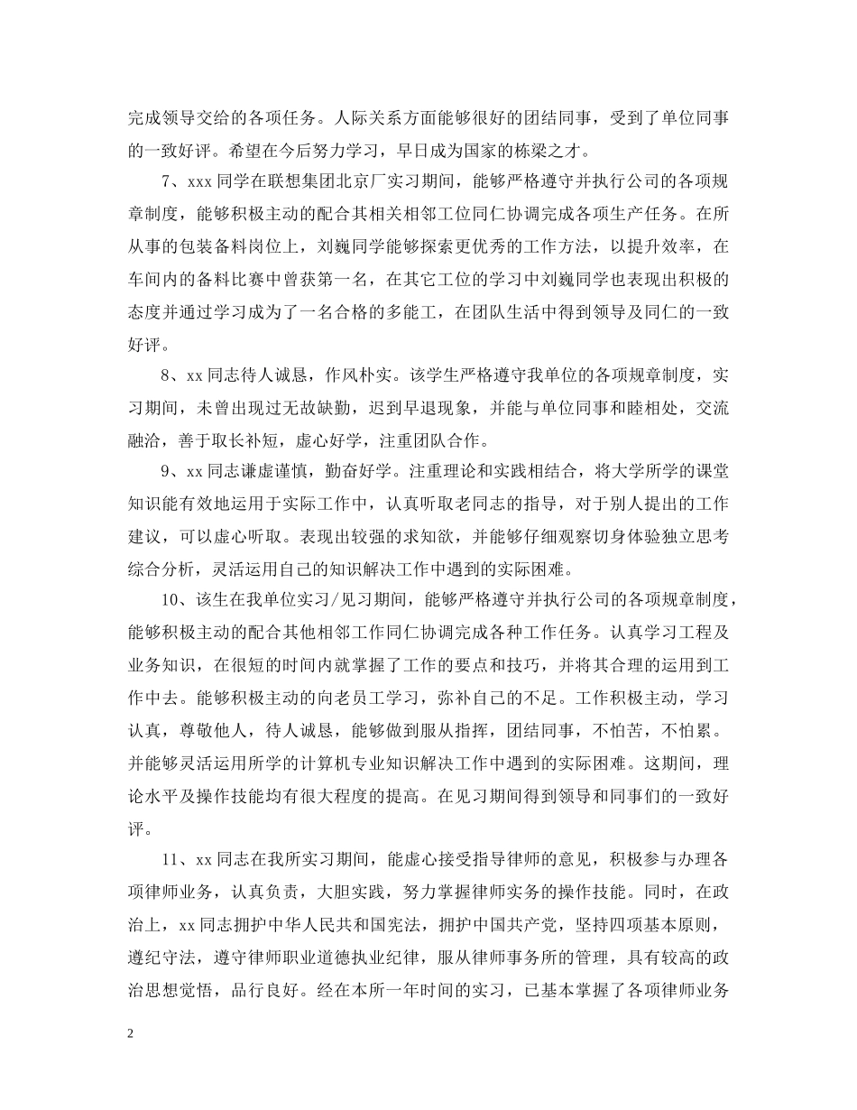 工厂实习生班主任评语 _第2页