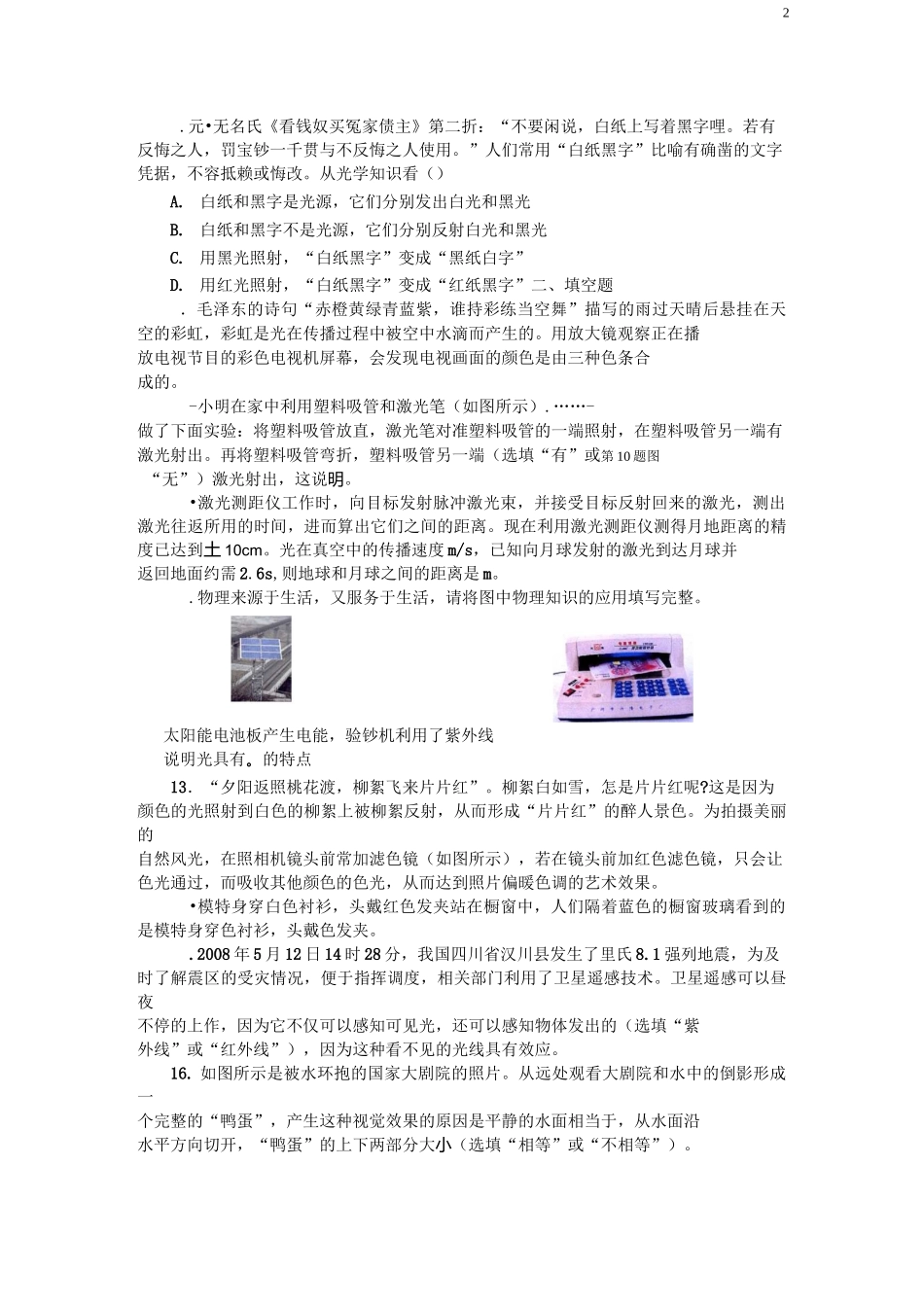 八年级物理光现象测试卷及答案_第2页