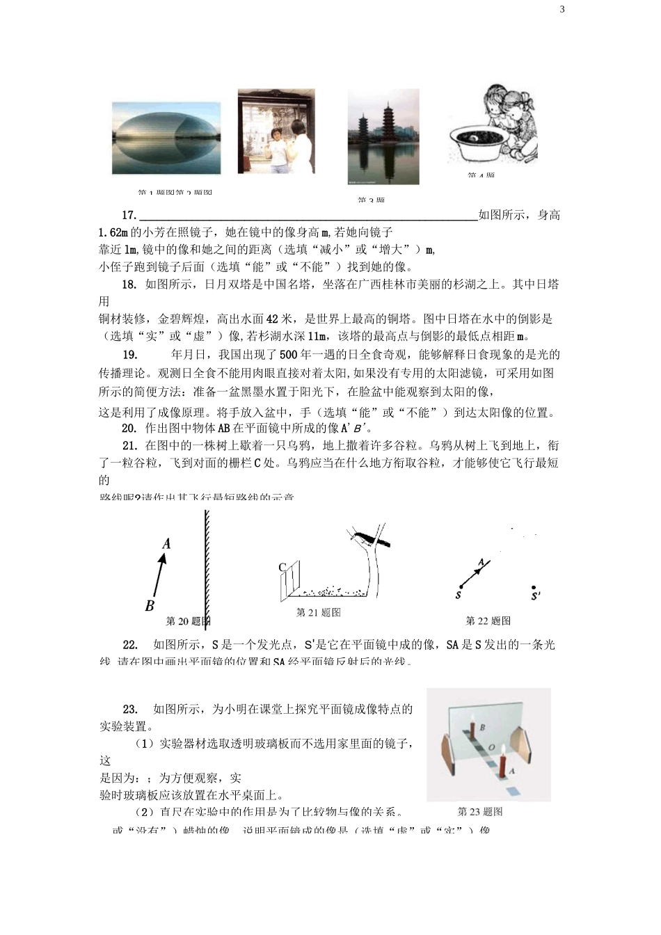 八年级物理光现象测试卷及答案_第3页