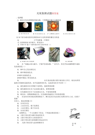 八年级物理光现象测试卷及答案