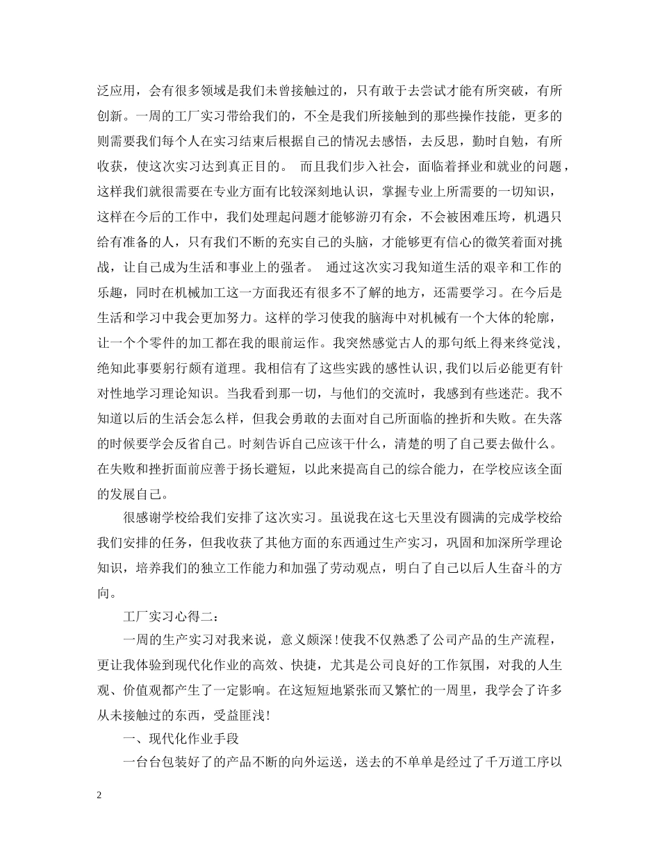 工厂实习心得3篇 _第2页
