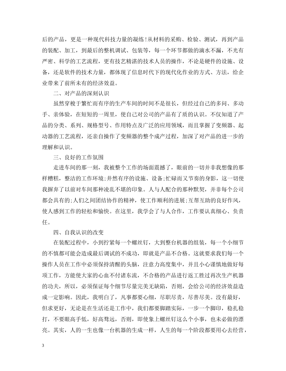 工厂实习心得3篇 _第3页