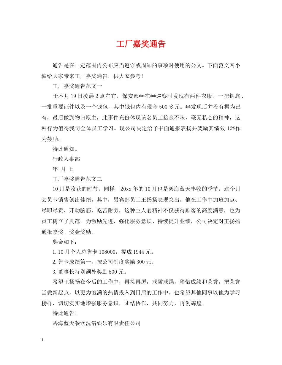 工厂嘉奖通告 _第1页