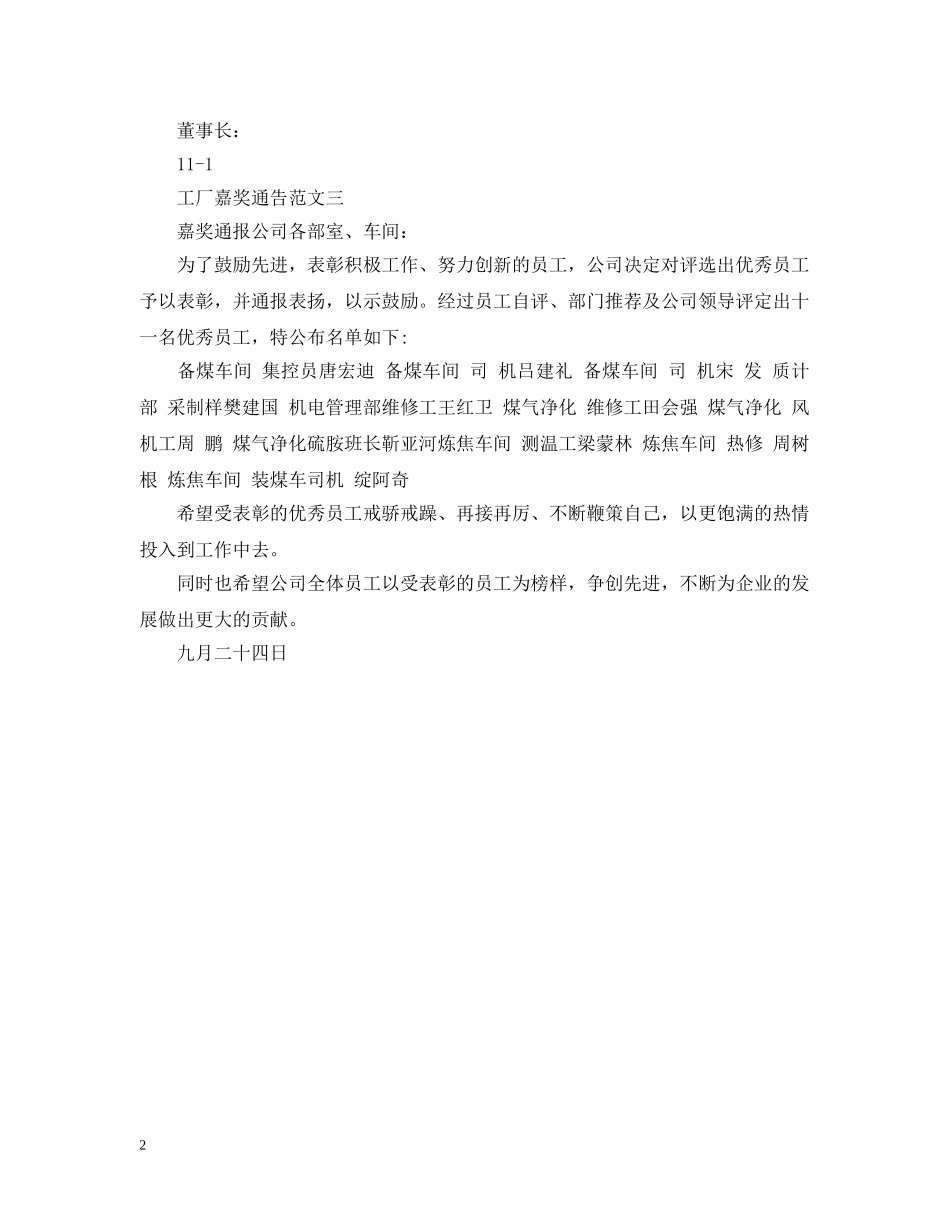 工厂嘉奖通告 _第2页