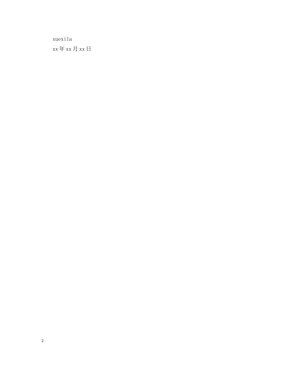 工厂员工奖励通告 _第2页