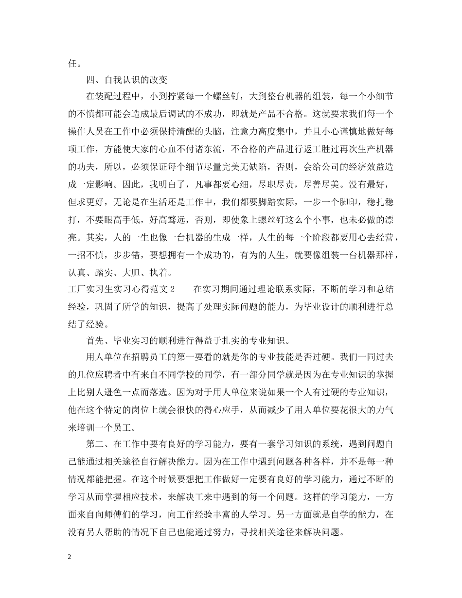 工厂实习生实习心得3篇 _第2页
