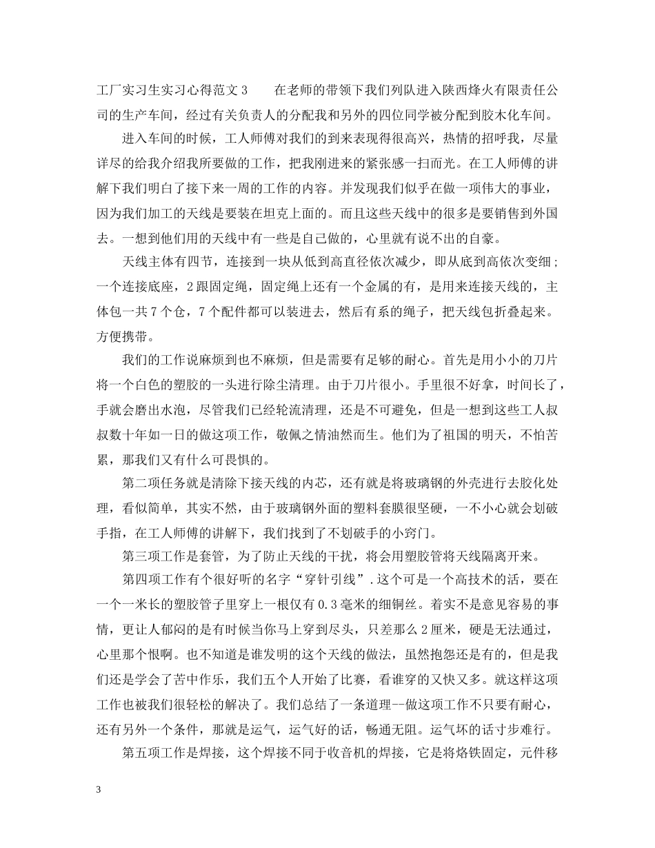 工厂实习生实习心得3篇 _第3页