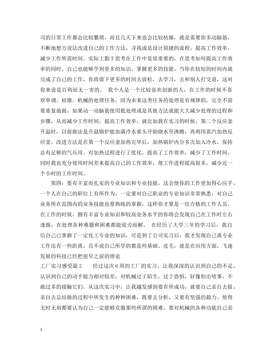 工厂实习感受 _第3页