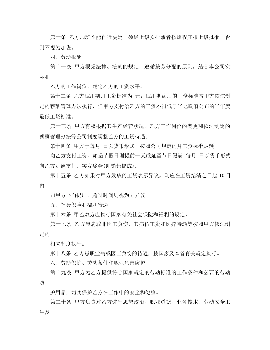 工厂员工劳动合同范本 _第2页