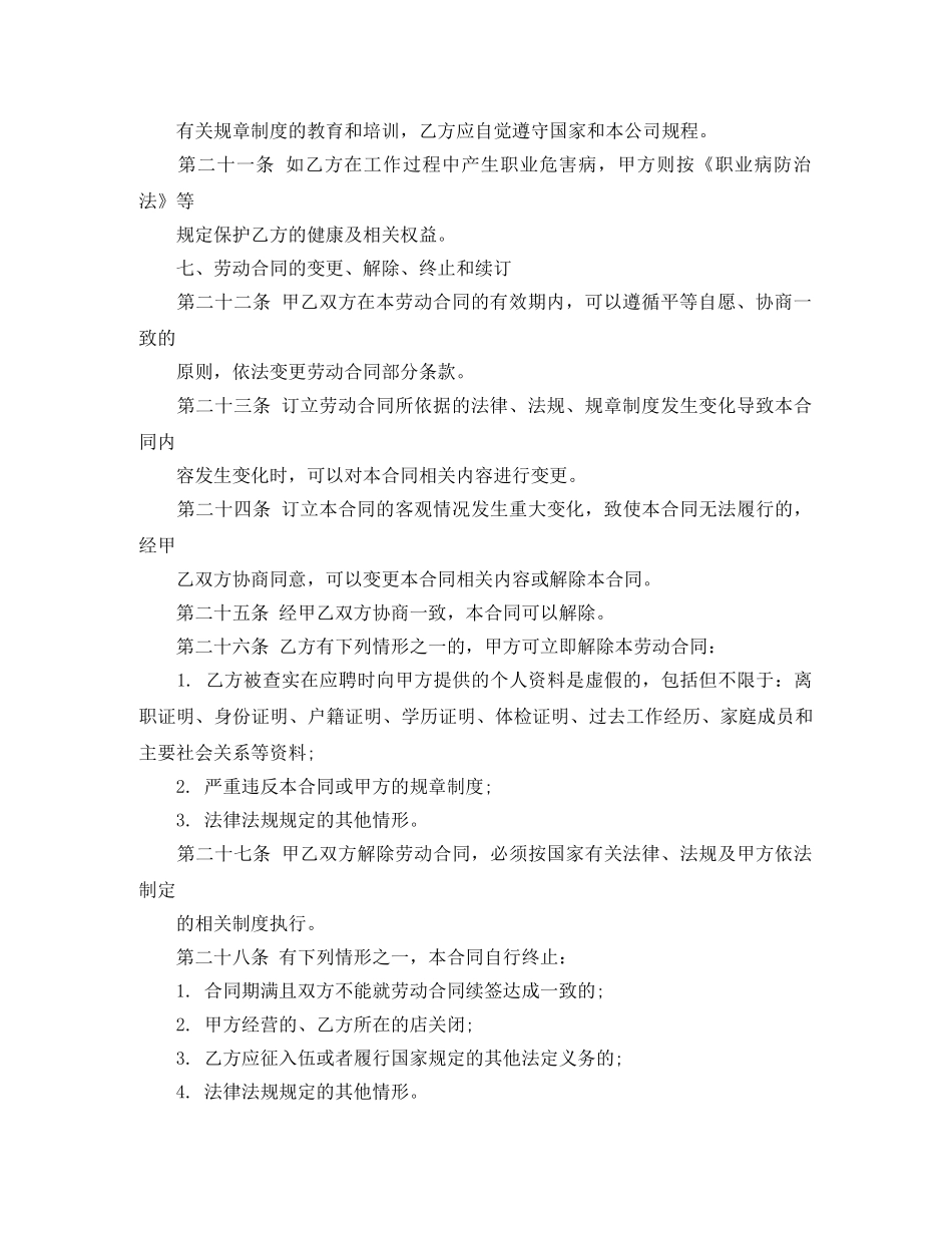 工厂员工劳动合同范本 _第3页