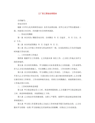工厂员工劳动合同范本 