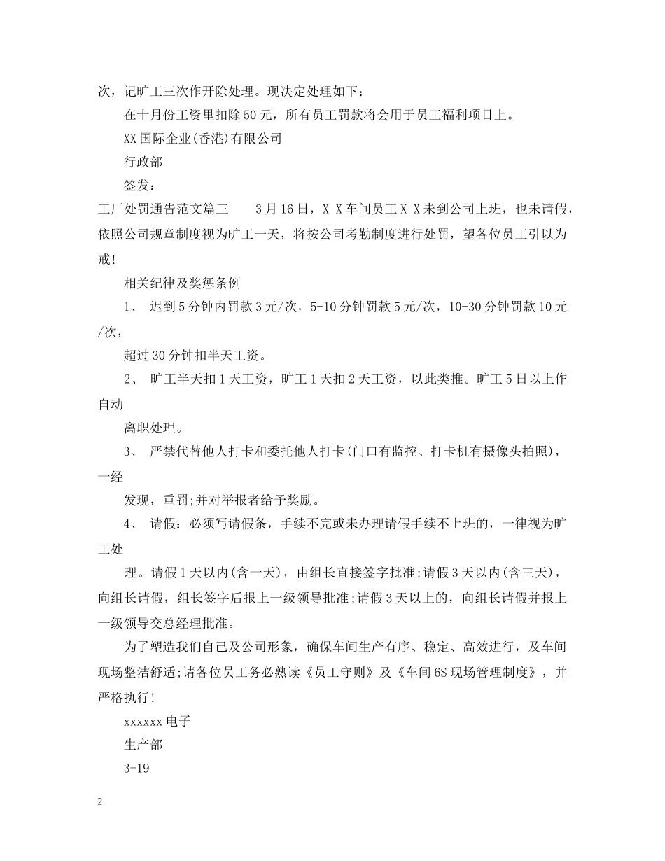 工厂处罚通告范文4篇 _第2页