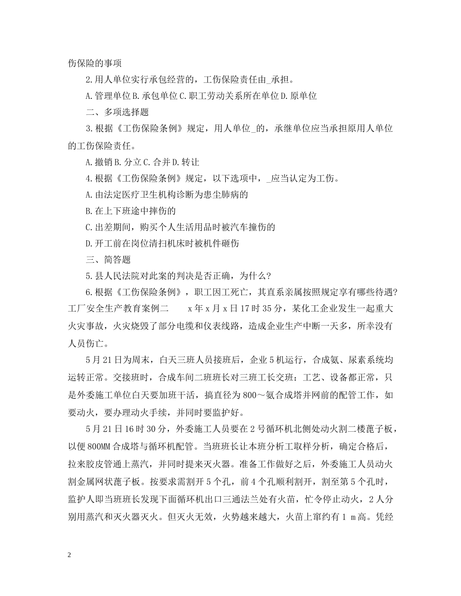 工厂安全生产教育案例 _第2页