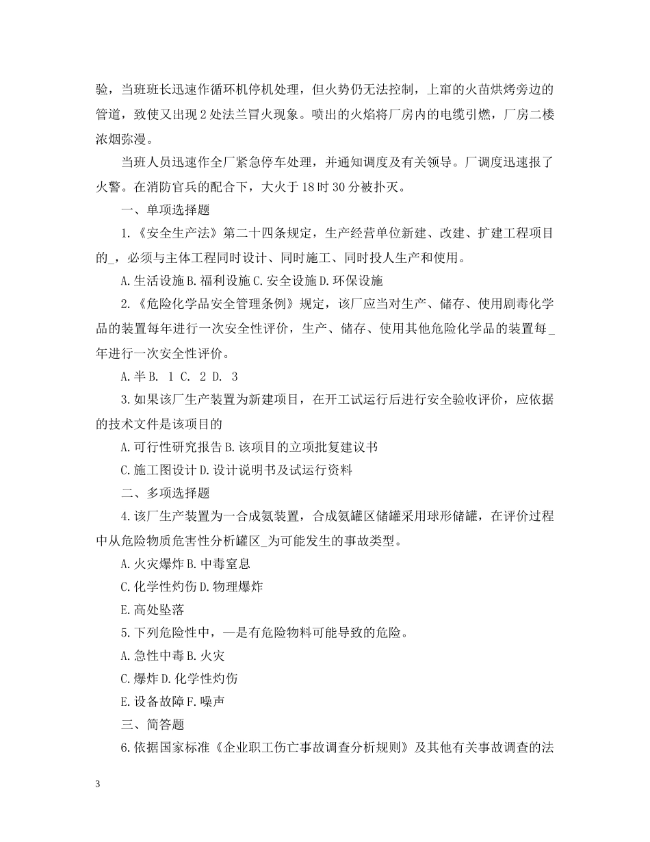 工厂安全生产教育案例 _第3页