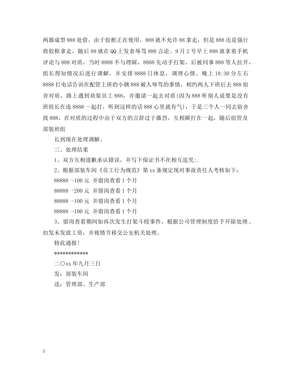 工厂员工打架通告 _第2页