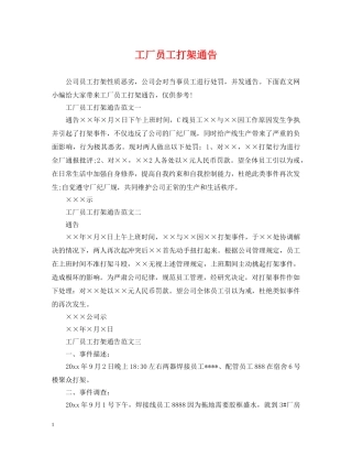 工厂员工打架通告 