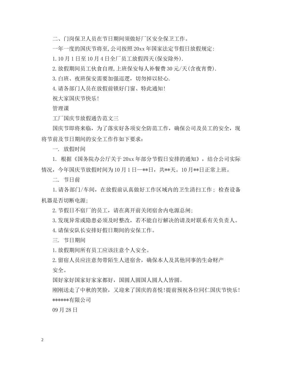 工厂国庆节放假通告 _第2页