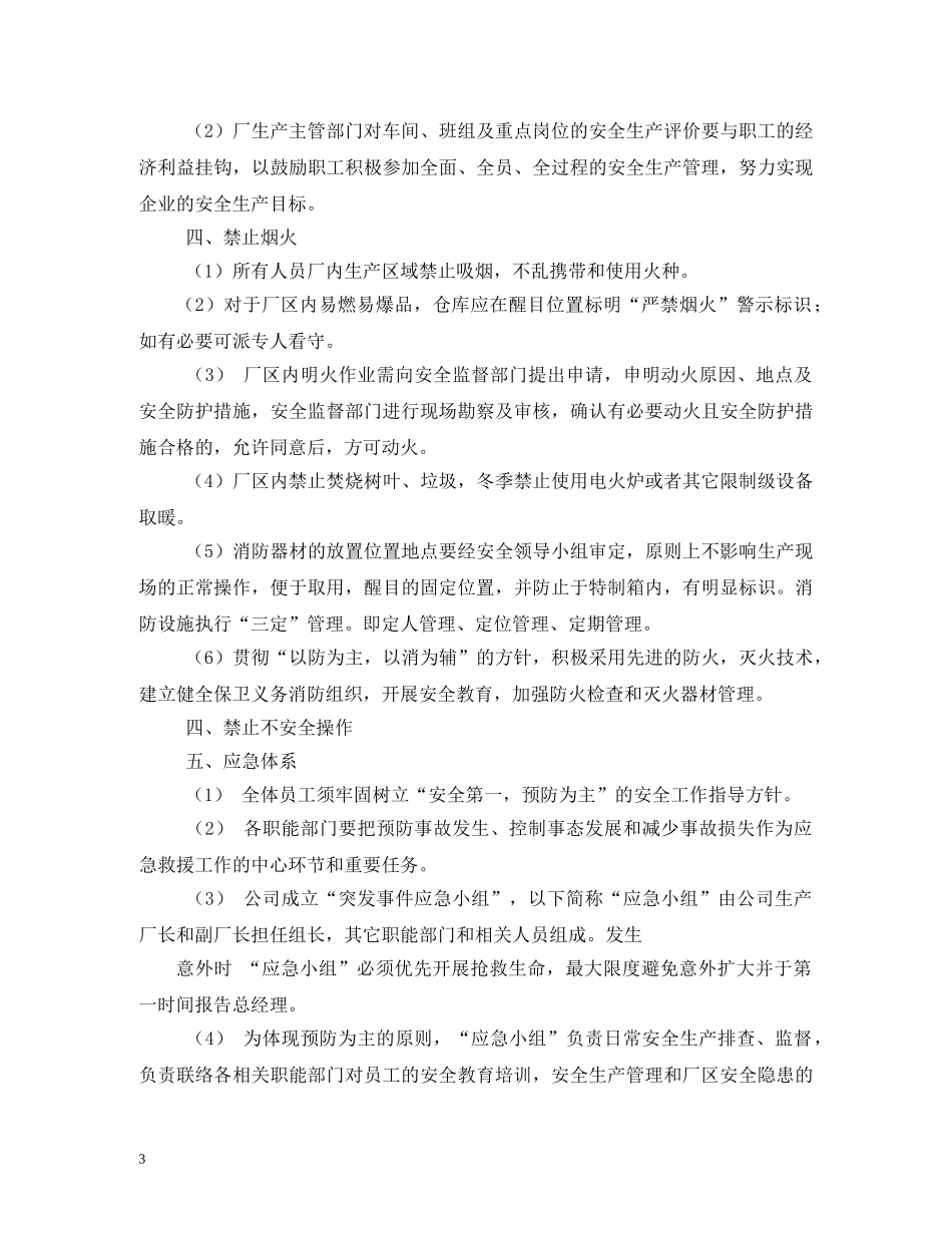 工厂安全生产管理制度 _第3页