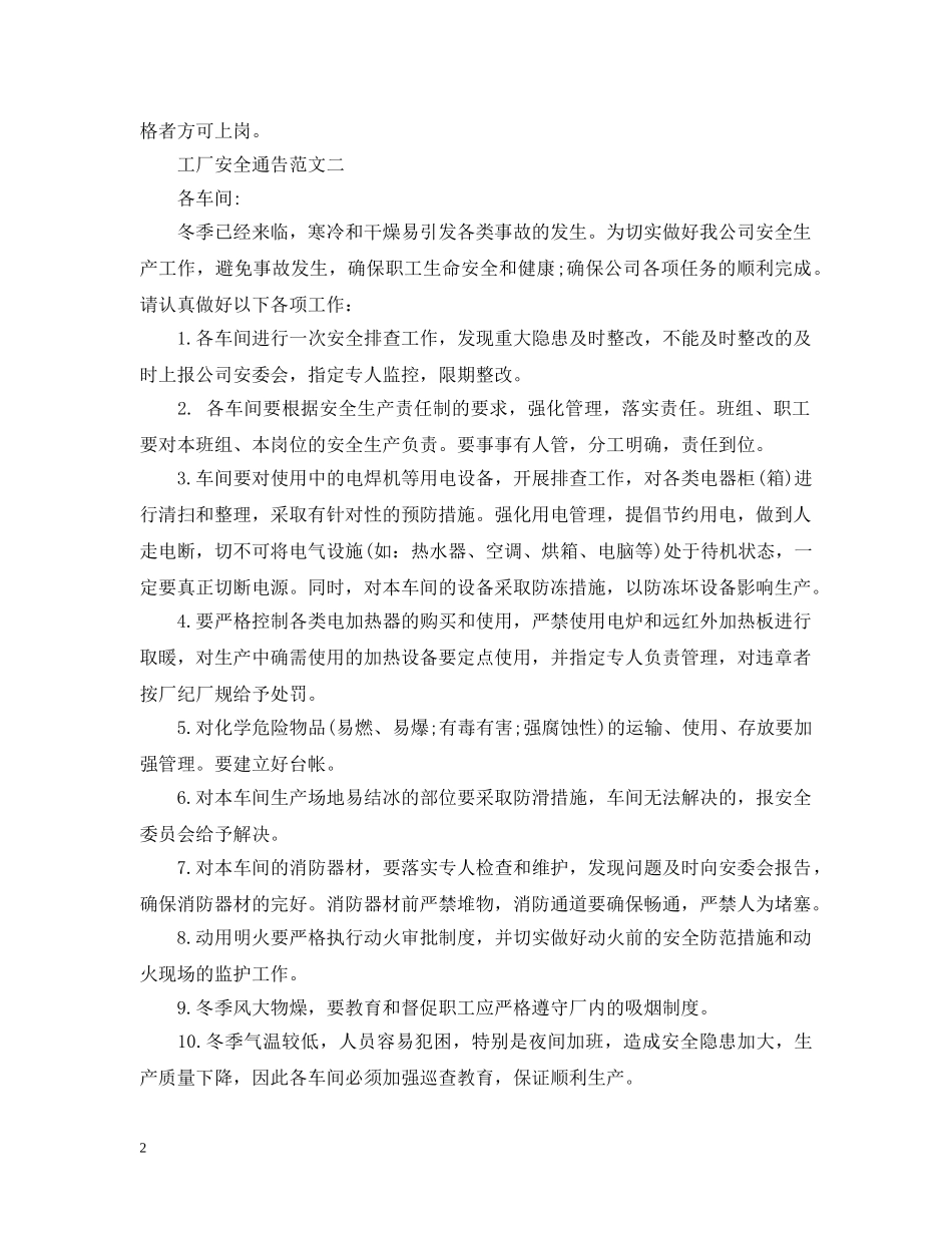 工厂安全通告 _第2页