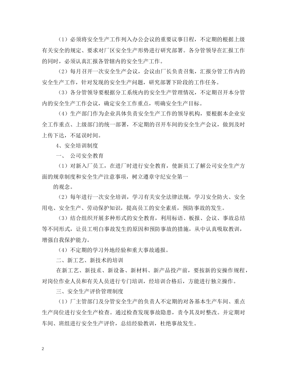 工厂安全管理制度 _第2页