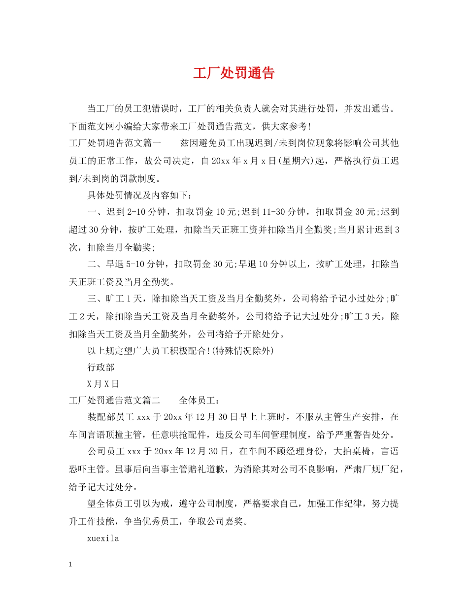 工厂处罚通告2 _第1页