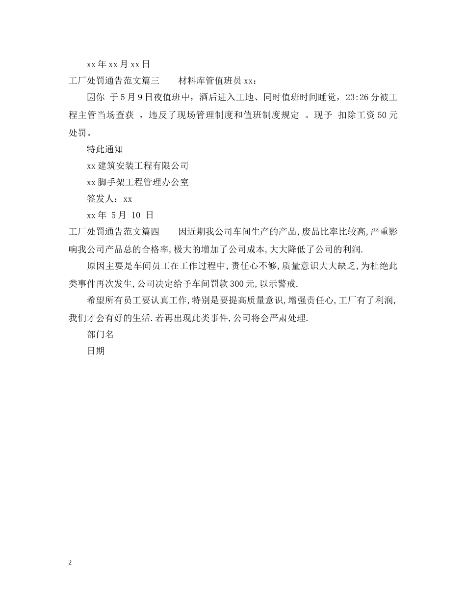 工厂处罚通告2 _第2页