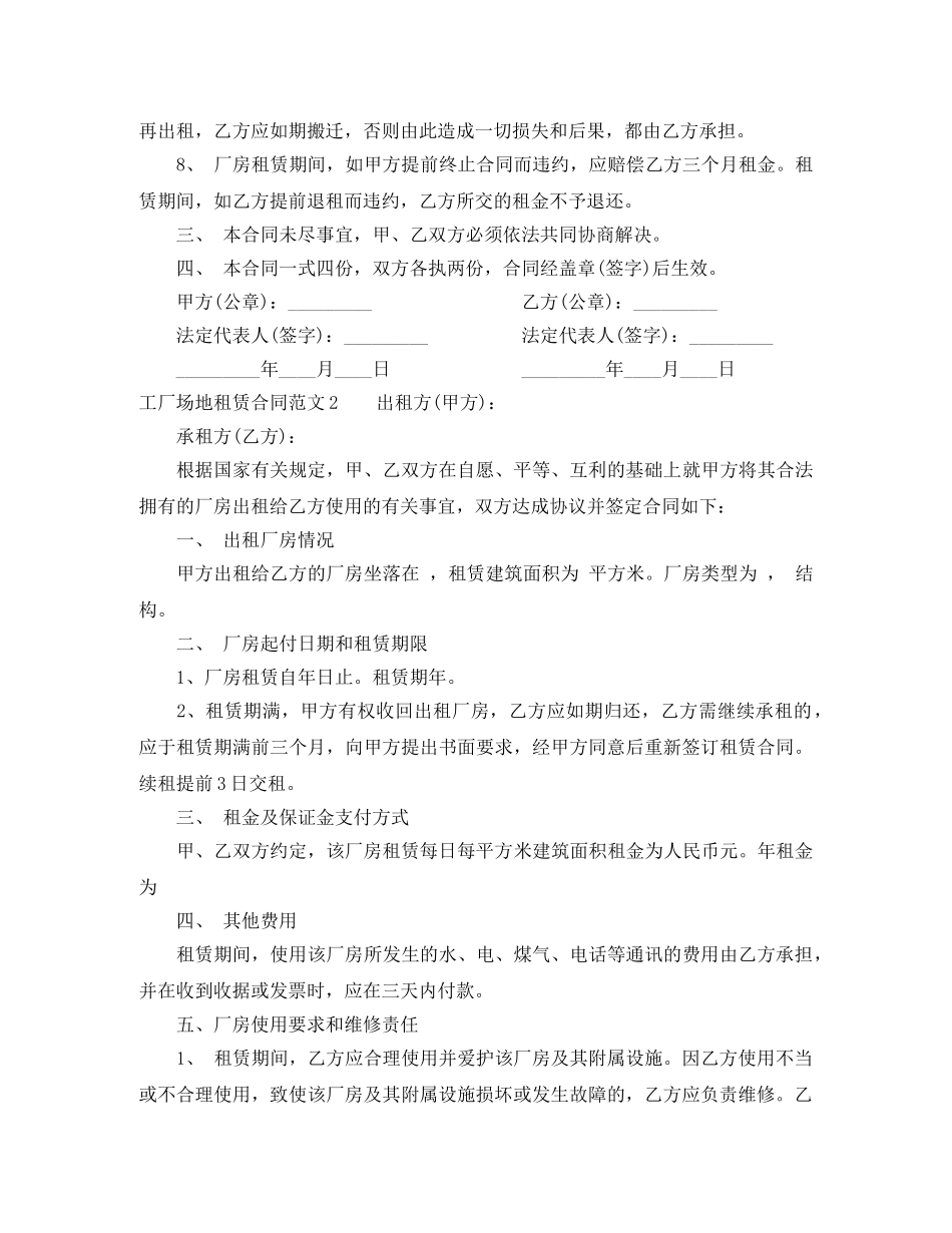 工厂场地租赁合同 _第2页