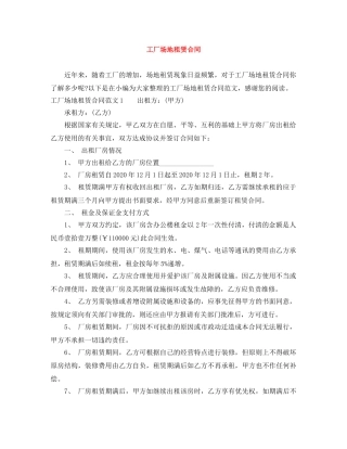 工厂场地租赁合同 