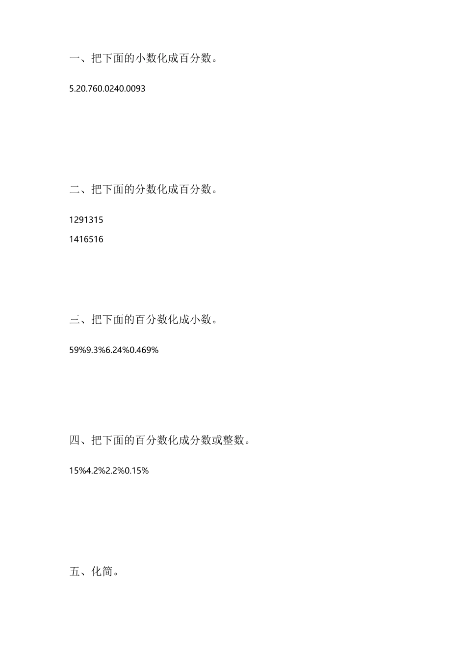 六年级数学上册天天练100_第1页