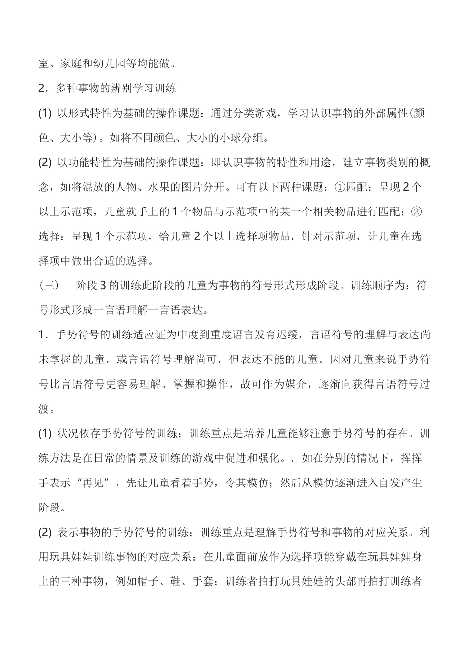 儿童语言发育迟缓的训练方法_第2页