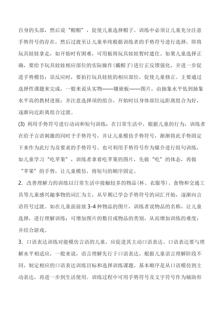 儿童语言发育迟缓的训练方法_第3页