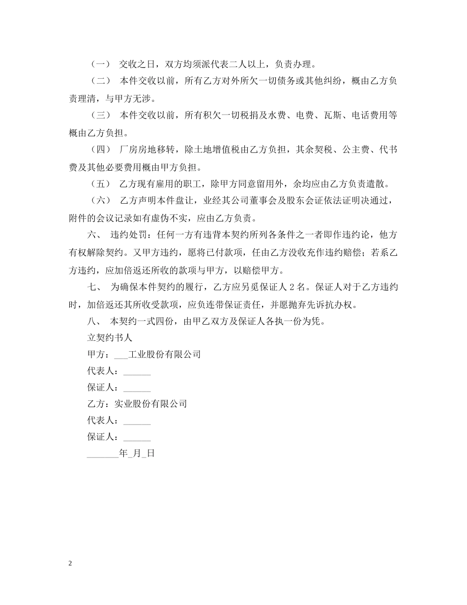 工厂厂房转让合同 _第2页