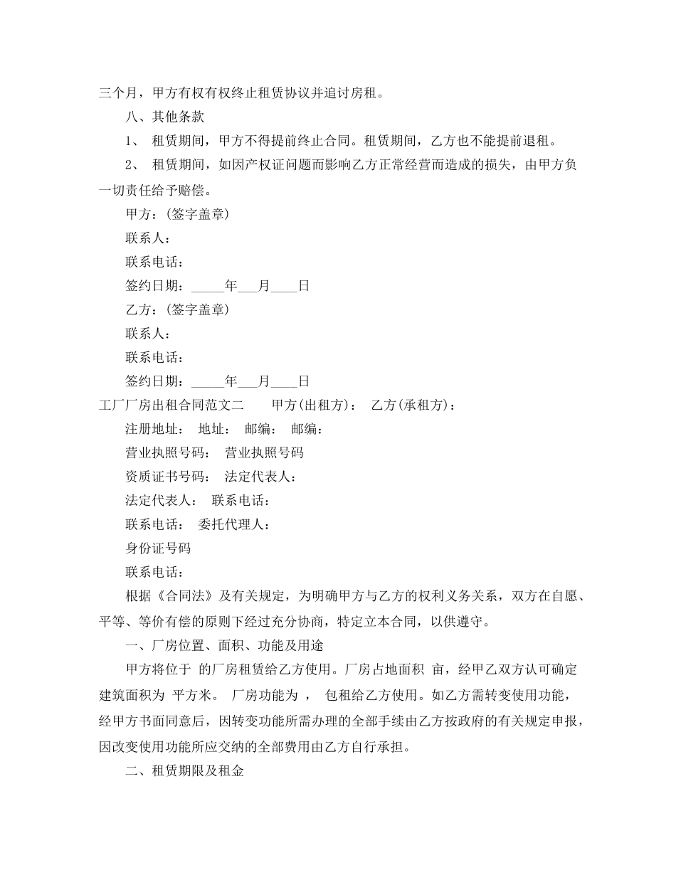 工厂厂房出租合同优秀范本 _第2页