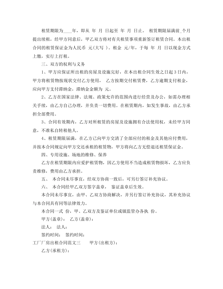 工厂厂房出租合同优秀范本 _第3页