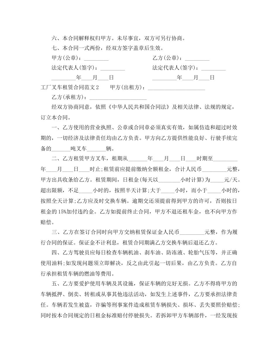 工厂叉车租赁合同 _第2页