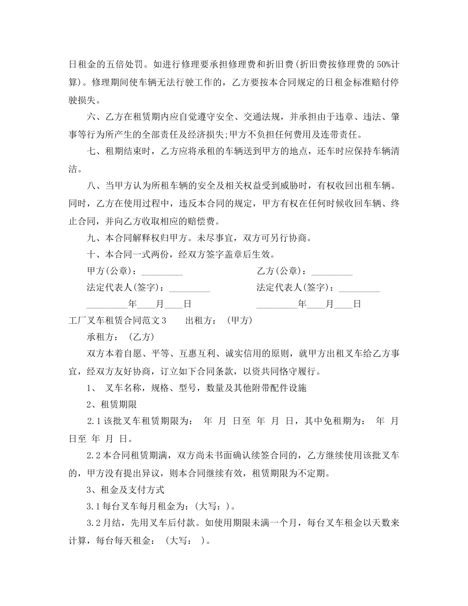 工厂叉车租赁合同 _第3页