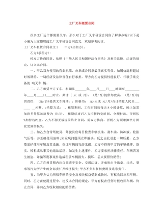 工厂叉车租赁合同 